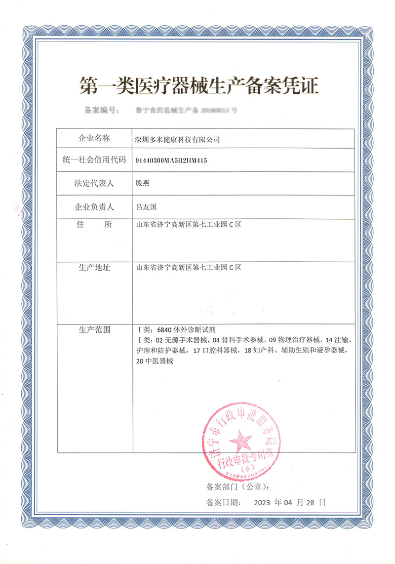 Class I Medical Device Production Filing Certificate